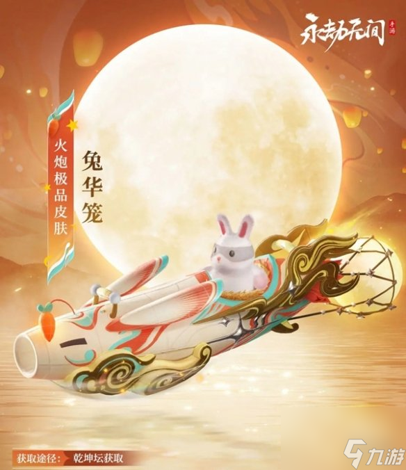永劫无间手游中秋活动汇总
