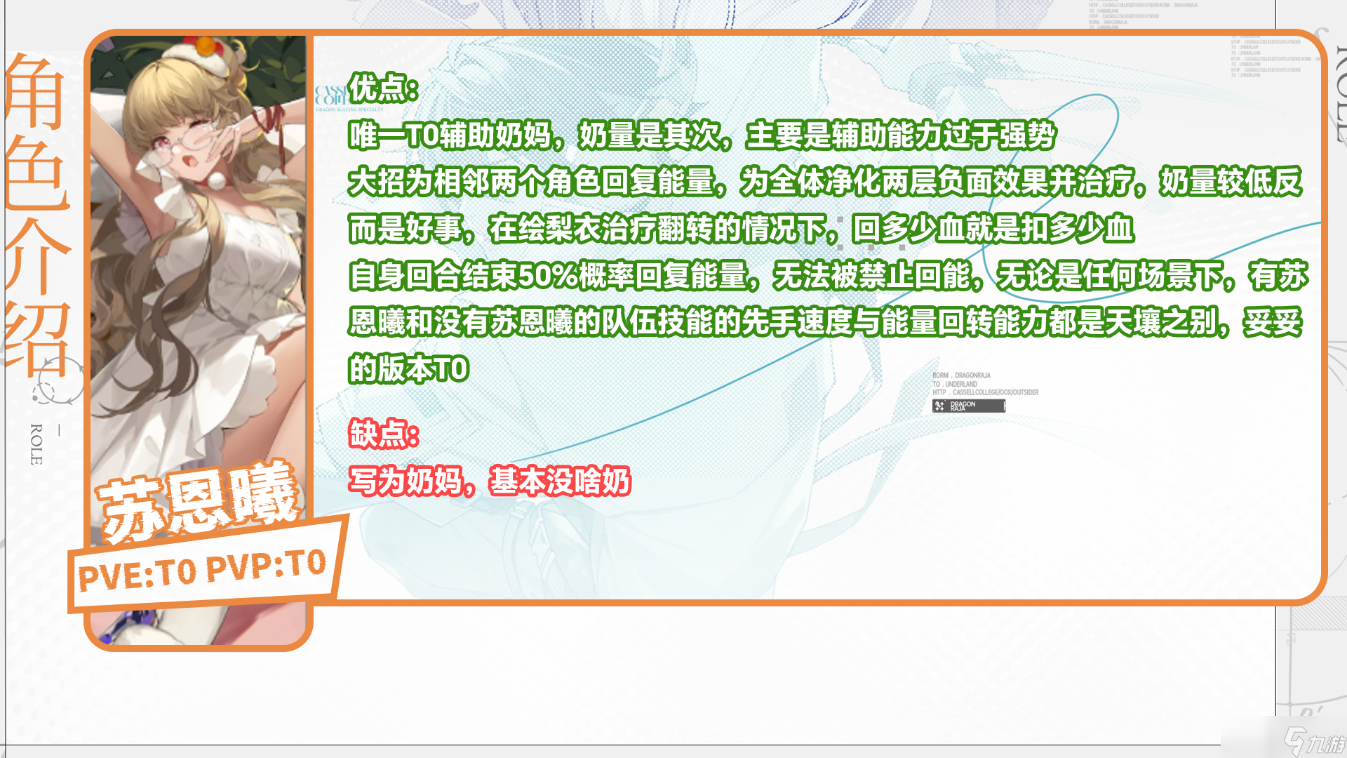 龙族卡塞尔之门开服必看的角色强度榜