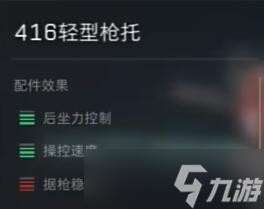 《三角洲行动》SG552配件推荐攻略