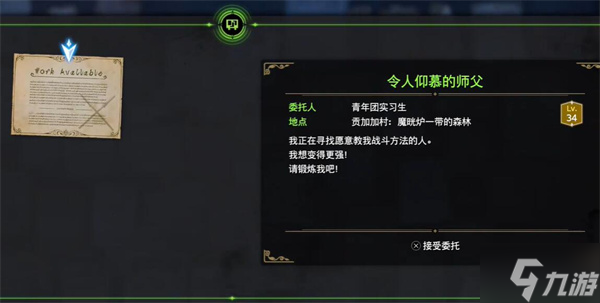 最终幻想7重生令人仰慕的师父攻略