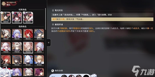 《崩坏星穹铁道》2.5叩关赛其二打法攻略