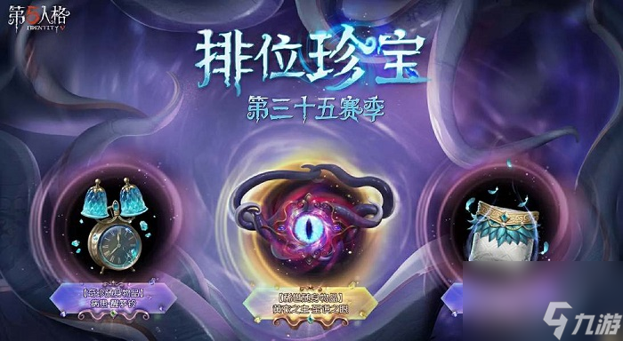 《第五人格》35赛季推理之径奖励一览