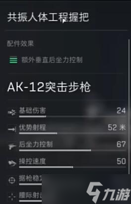 三角洲行動(dòng)AK12配件帶什么 三角洲行動(dòng)AK12配件推薦