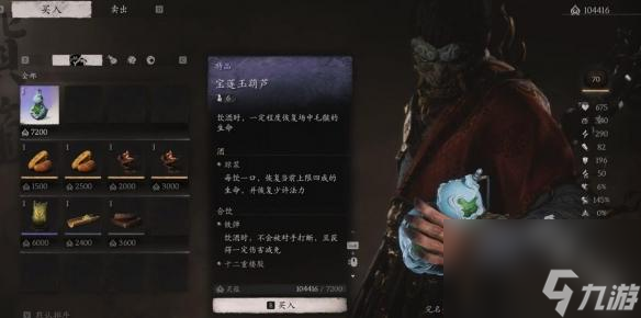 黑神话悟空宝莲玉葫芦位置在哪