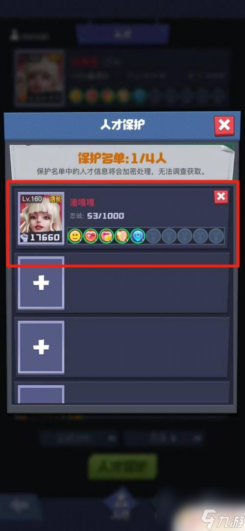 明日大亨如何解决地方保护 明日大亨人才保护政策