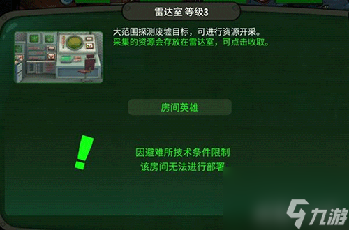 辐射避难所OL建造攻略 关键的房间介绍