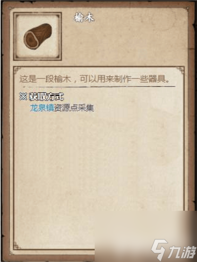 烟雨江湖木头的作用是什么 木头作用介绍