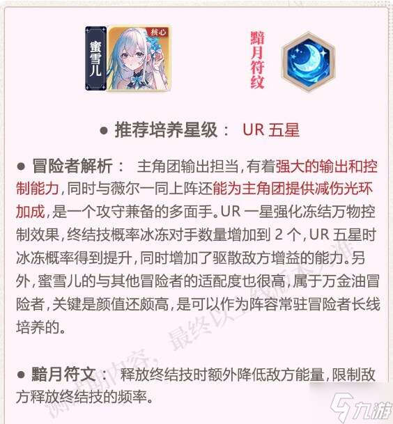 命运圣契蜜雪儿培养攻略 蜜雪儿阵容、圣器搭配推荐