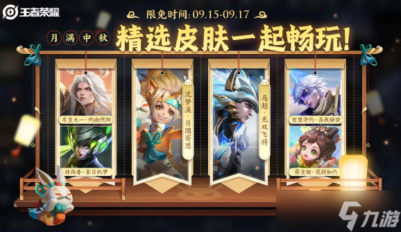 王者荣耀2024年中秋节活动奖励是什么