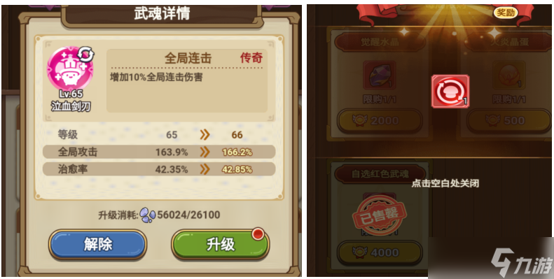 《<a id='link_pop' class='keyword-tag' href='https://www.9game.cn/mxdzzsyb/'>冒险大作战</a>》转职武魂第三词条太伤了