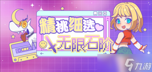 我的奖励我做主《街头篮球》精挑细选喜迎开学季