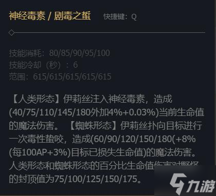 lol蜘蛛女皇技能怎么加点-蜘蛛女皇伊莉丝技能加点推荐