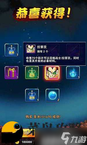 七龙珠升星材料有什么 升星需要材料介绍