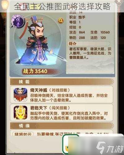 全民主公推图武将选择攻略