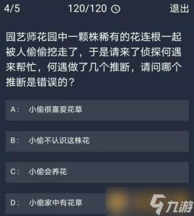 《Crimaster犯罪大师》12月3日每日任务答案