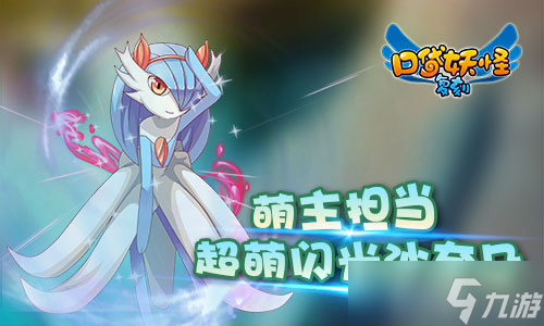 《口袋妖怪复刻》新闪光精灵登场 超萌闪光沙奈朵