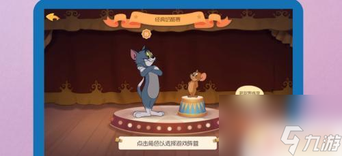 猫和老鼠怎么和好友一起玩 手游猫和老鼠怎么和好友一起玩