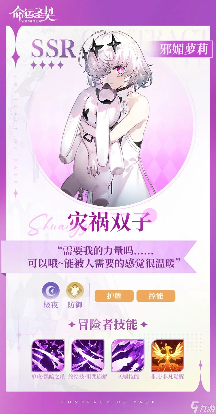命运圣契灾祸双子技能介绍
