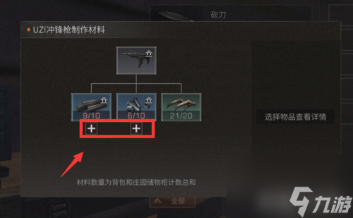 明日之后冲锋枪怎么做 枪械制作介绍