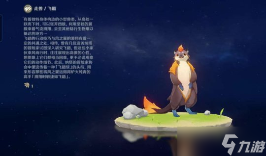 【原神】V5.0攻略 | 纳塔生物志图鉴