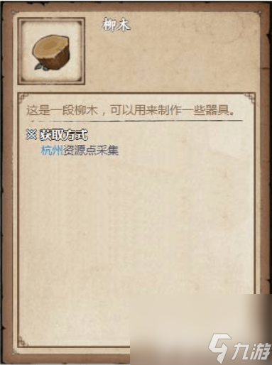 烟雨江湖木头的作用是什么 木头作用介绍