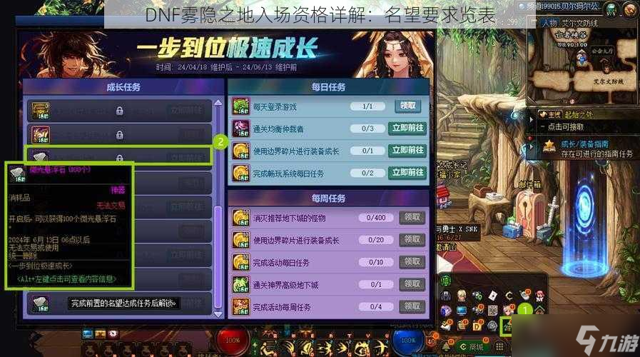 DNF雾隐之地入场资格详解：名望要求览表