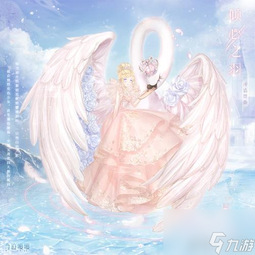 奇迹暖暖钟情舞曲第三关S高分攻略 第3关天鹅之恋搭配推荐