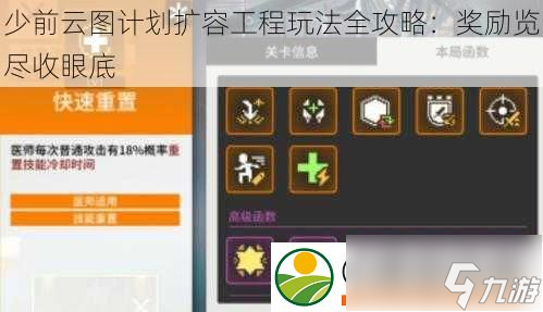 少前云图计划扩容工程玩法全攻略：奖励览尽收眼底
