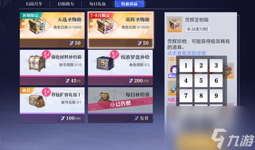 晶核荧辉晶狐获取攻略