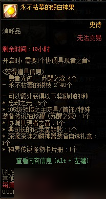 dnf苏醒之森极难度奖励区别介绍