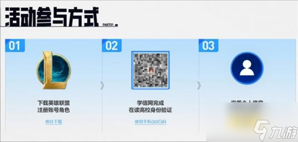 英雄联盟2024高校战斗季认证活动怎么参加
