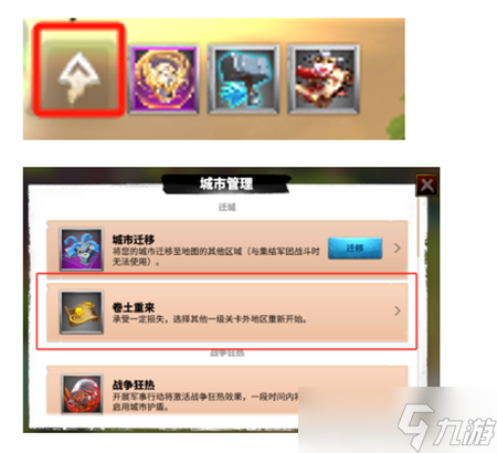 万龙觉醒迁城攻略