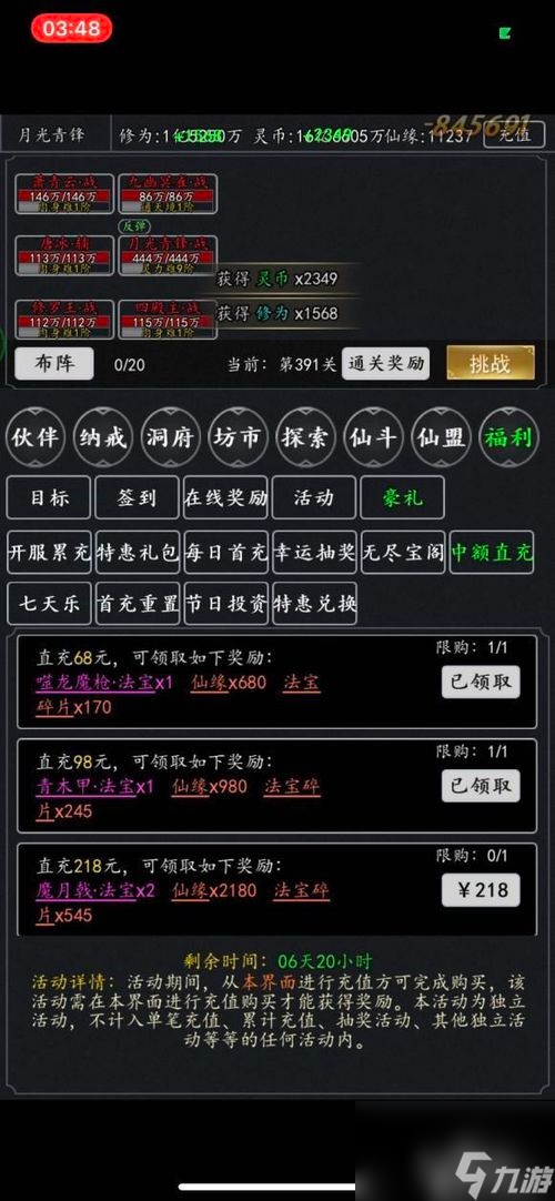 剑气除魔攻略 剑气除魔文字攻略