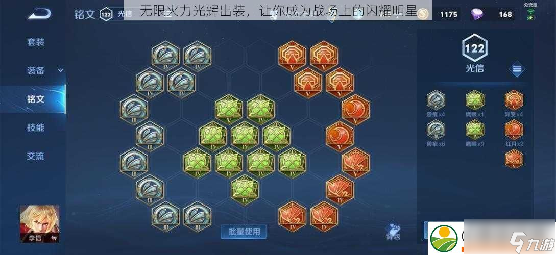 无限火力光辉出装-让你成为战场上的闪耀明星