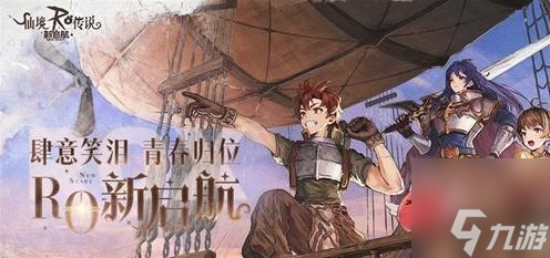 仙境传说新启航兑换码最新有哪些 仙境传说新启航2024公测礼包码大全