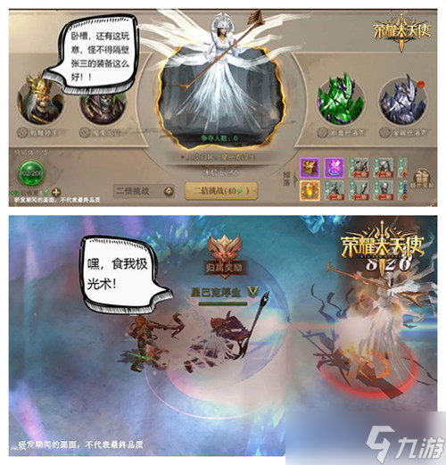 《荣耀大天使》独家内幕：少女独闯天使大陆