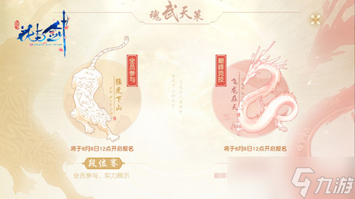 都只想見你 “花與劍”千年之戀資料片今日開測