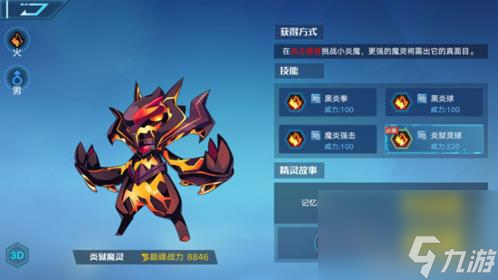 奧拉星手游炎獄魔靈怎么樣 火系亞比炎獄魔靈技能屬性介紹