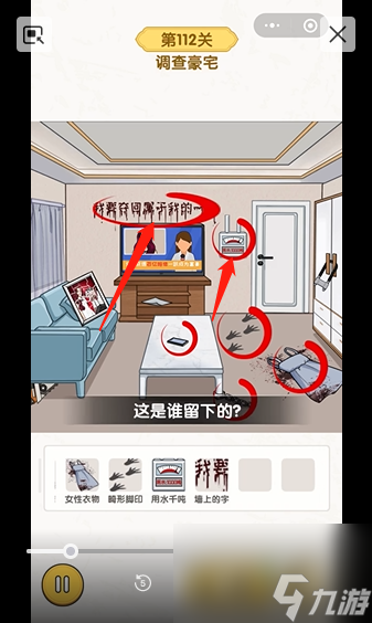 《无敌脑洞王者》豪宅之谜通关流程线索详解