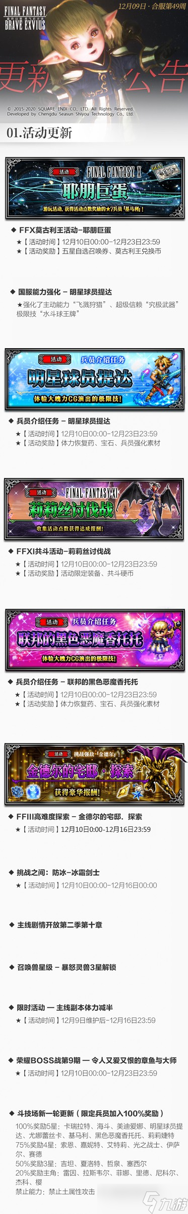 明星球员提达来了 FFBECG兵员上新