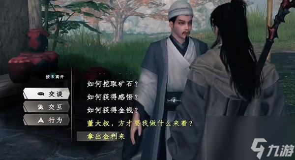 《下一站江湖2》天梵伏魔刀獲取方法