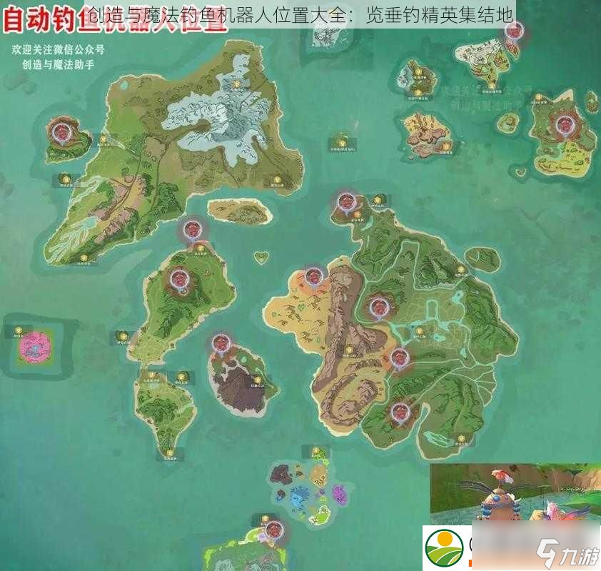 创造与魔法钓鱼机器人位置大全：览垂钓精英集结地