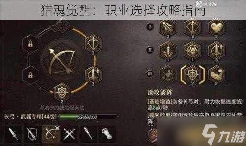 猎魂觉醒：职业选择攻略指南