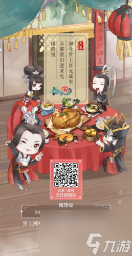 《剑网3：指尖江湖》新春大团圆！掌门邀你开饭啦