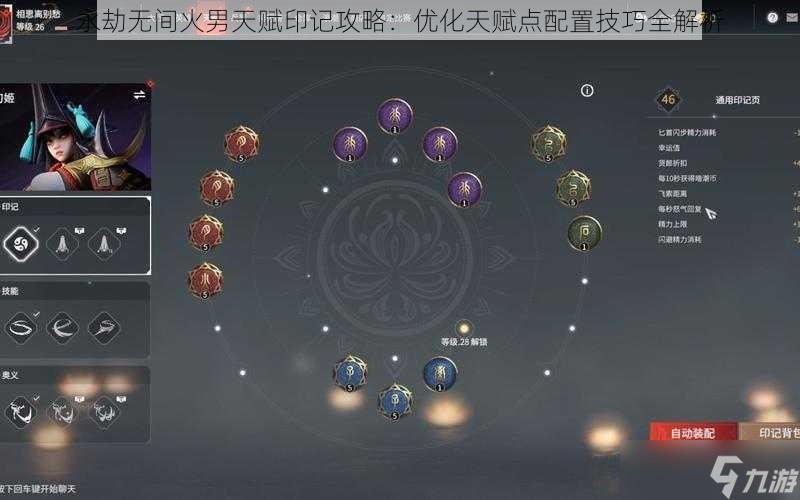 永劫無間火男天賦印記攻略：優(yōu)化天賦點配置技巧全解析