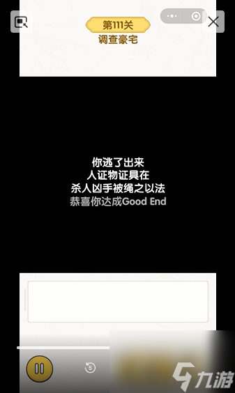 《无敌脑洞王者》豪宅之谜通关流程线索详解