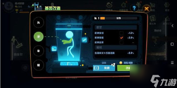 《逗斗火柴人》基因改造有什么用