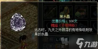 问道黑水晶用在装备上方法 问道黑水晶怎么用在装备上