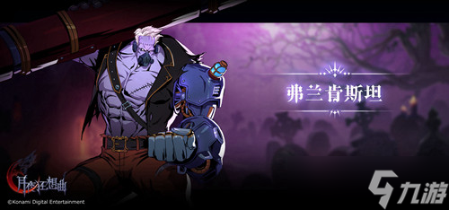 Castlevania正版手游《月夜狂想曲》BOSS介绍