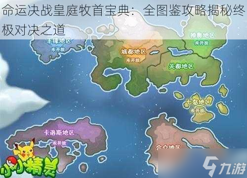 命运决战皇庭牧首宝典：全图鉴攻略揭秘终极对决之道